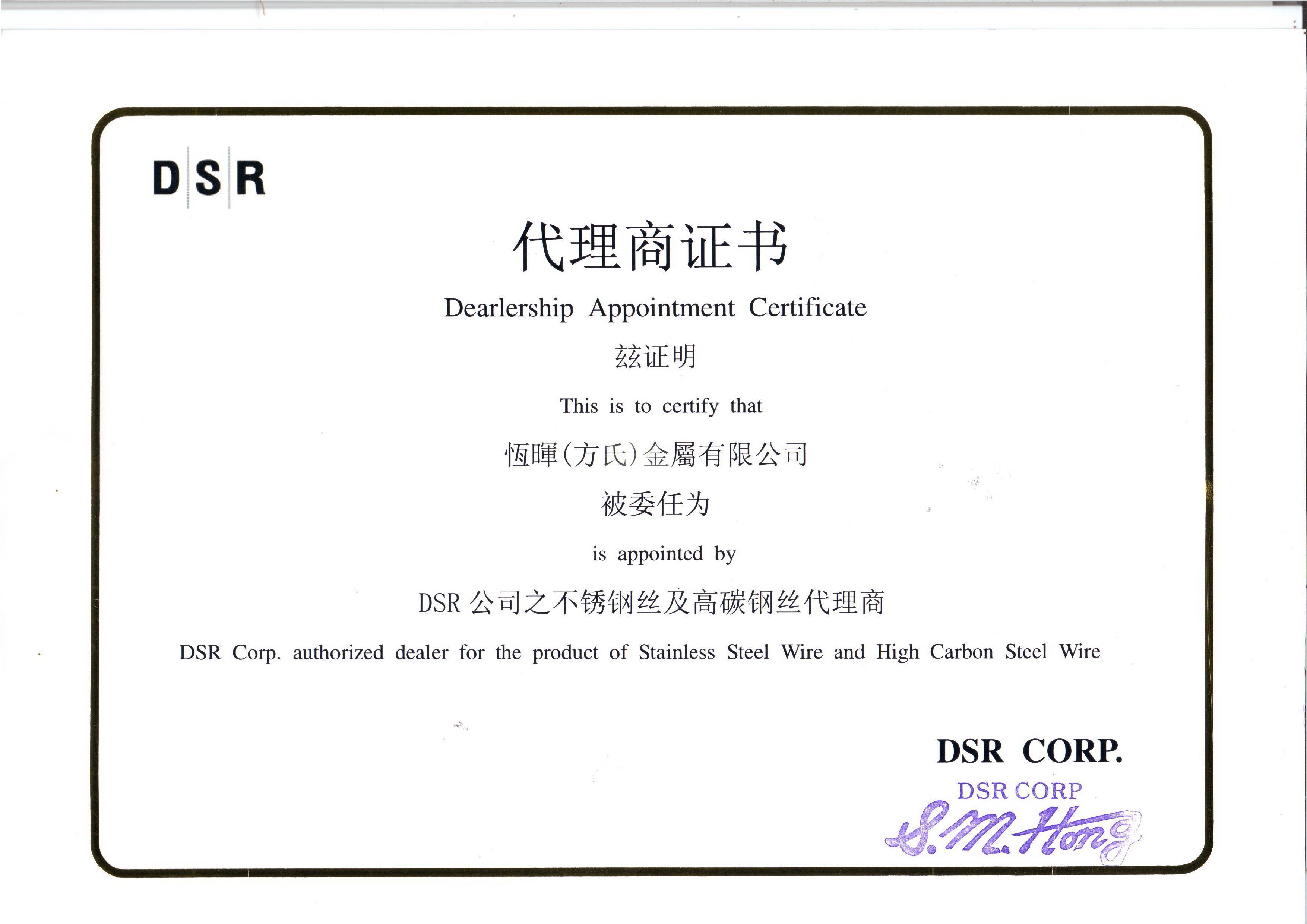 薈俊五金代理韓國(guó)大新DSR鋼絲